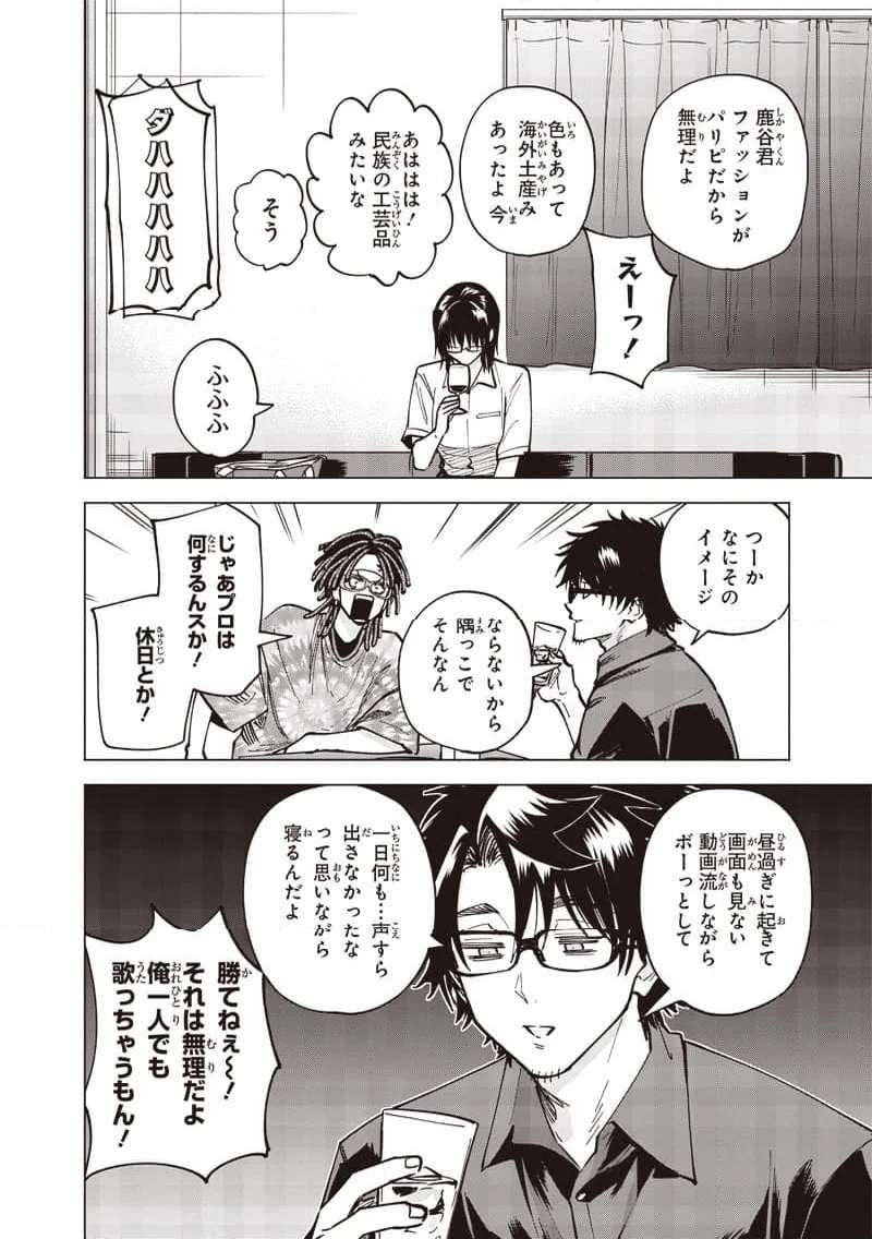 ヤンキー君と科学ごはん 第14話 - Page 28