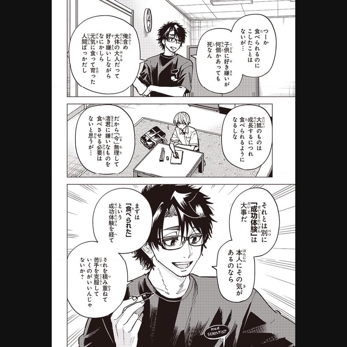 ヤンキー君と科学ごはん 第12話 - Page 18