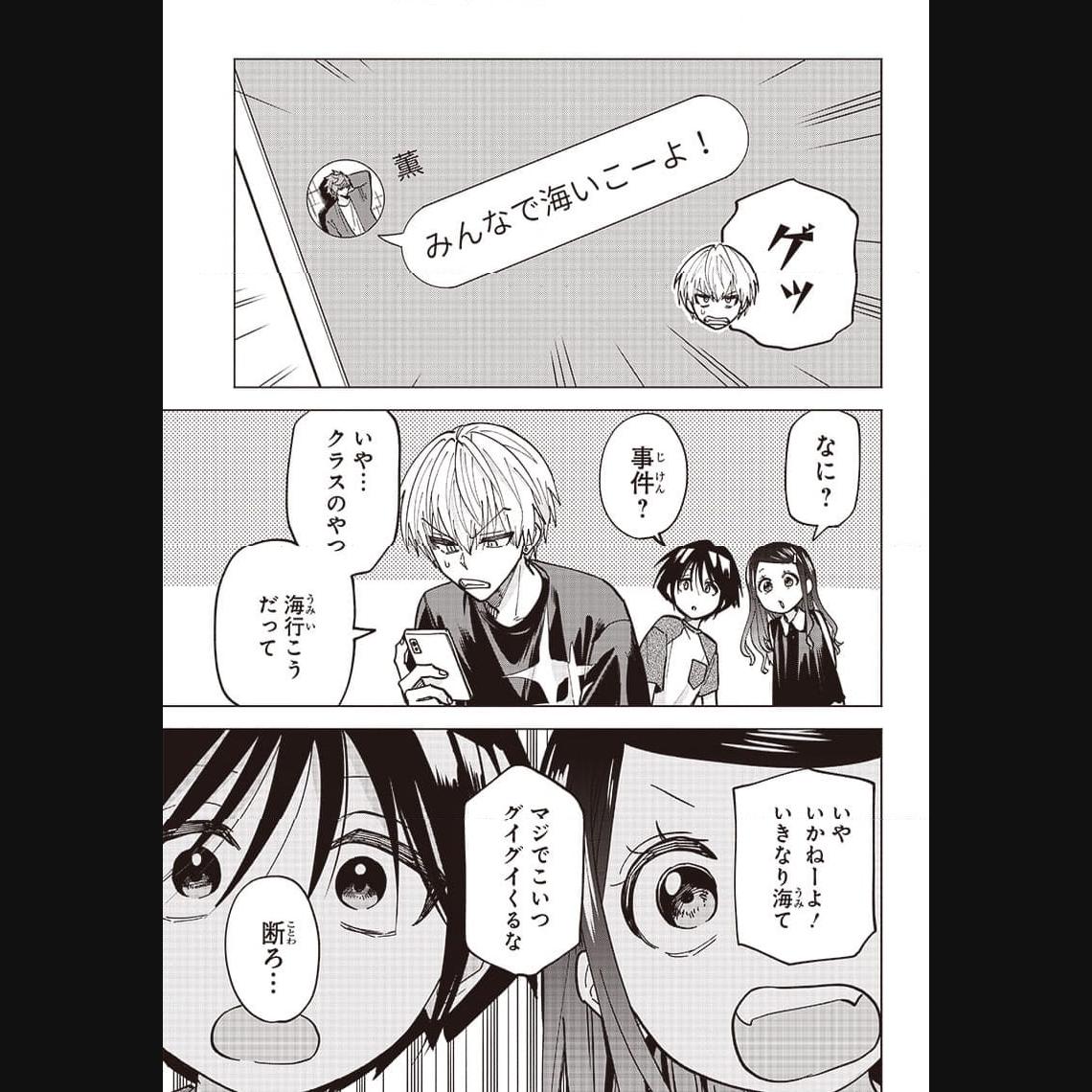 ヤンキー君と科学ごはん 第12話 - Page 39