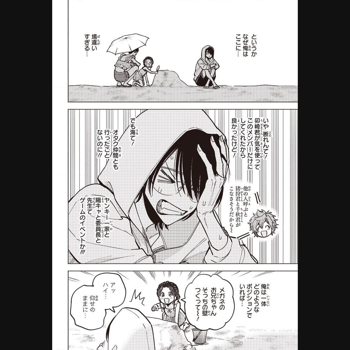 ヤンキー君と科学ごはん 第13話 - Page 8