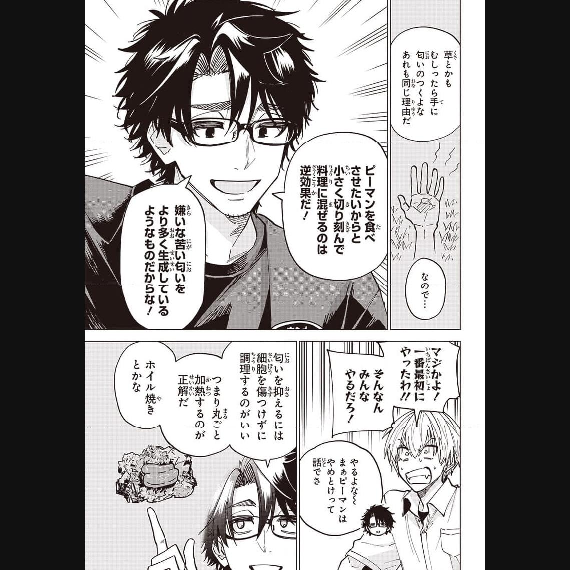 ヤンキー君と科学ごはん 第12話 - Page 21