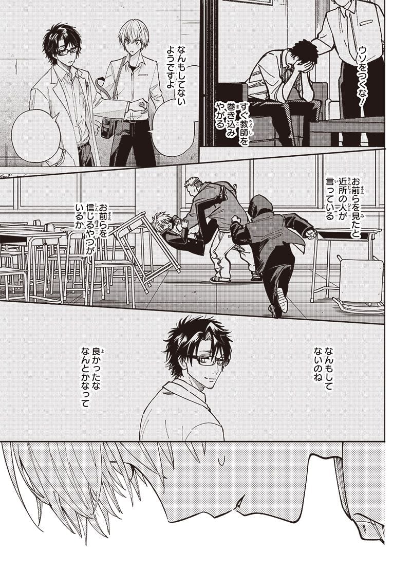 ヤンキー君と科学ごはん 第10話 - Page 27