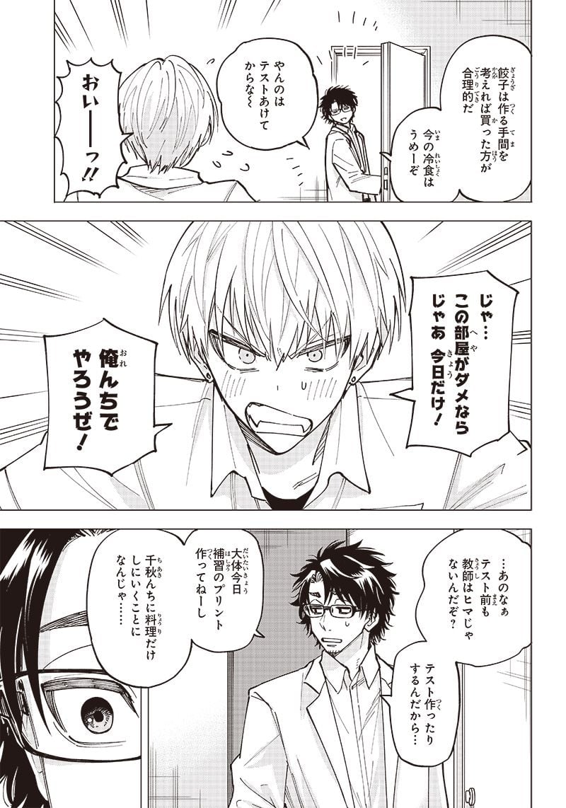 ヤンキー君と科学ごはん 第8話 - Page 3