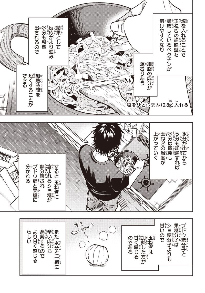ヤンキー君と科学ごはん 第9話 - Page 13