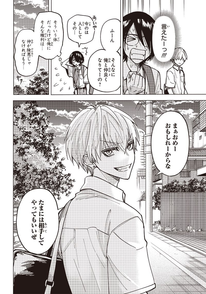 ヤンキー君と科学ごはん 第11話 - Page 46