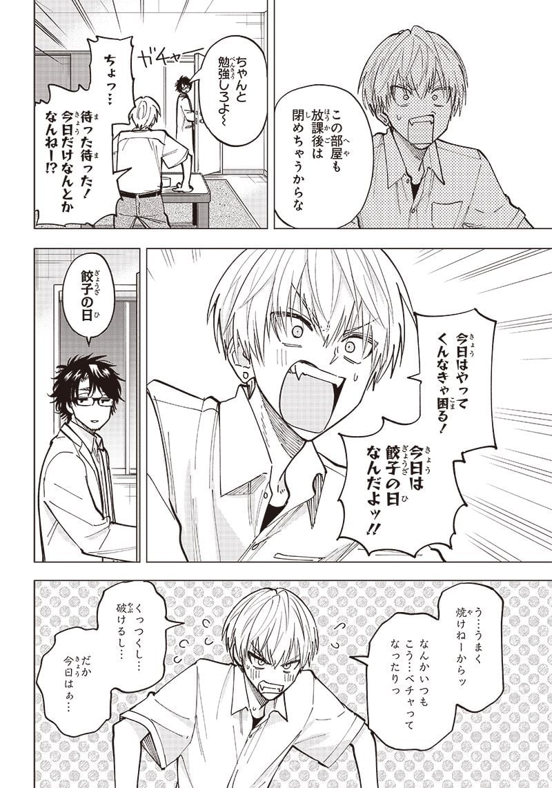 ヤンキー君と科学ごはん 第8話 - Page 2