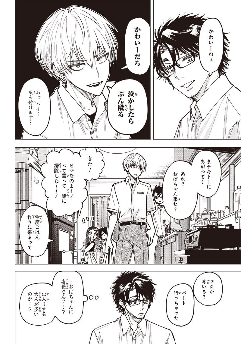 ヤンキー君と科学ごはん 第8話 - Page 8