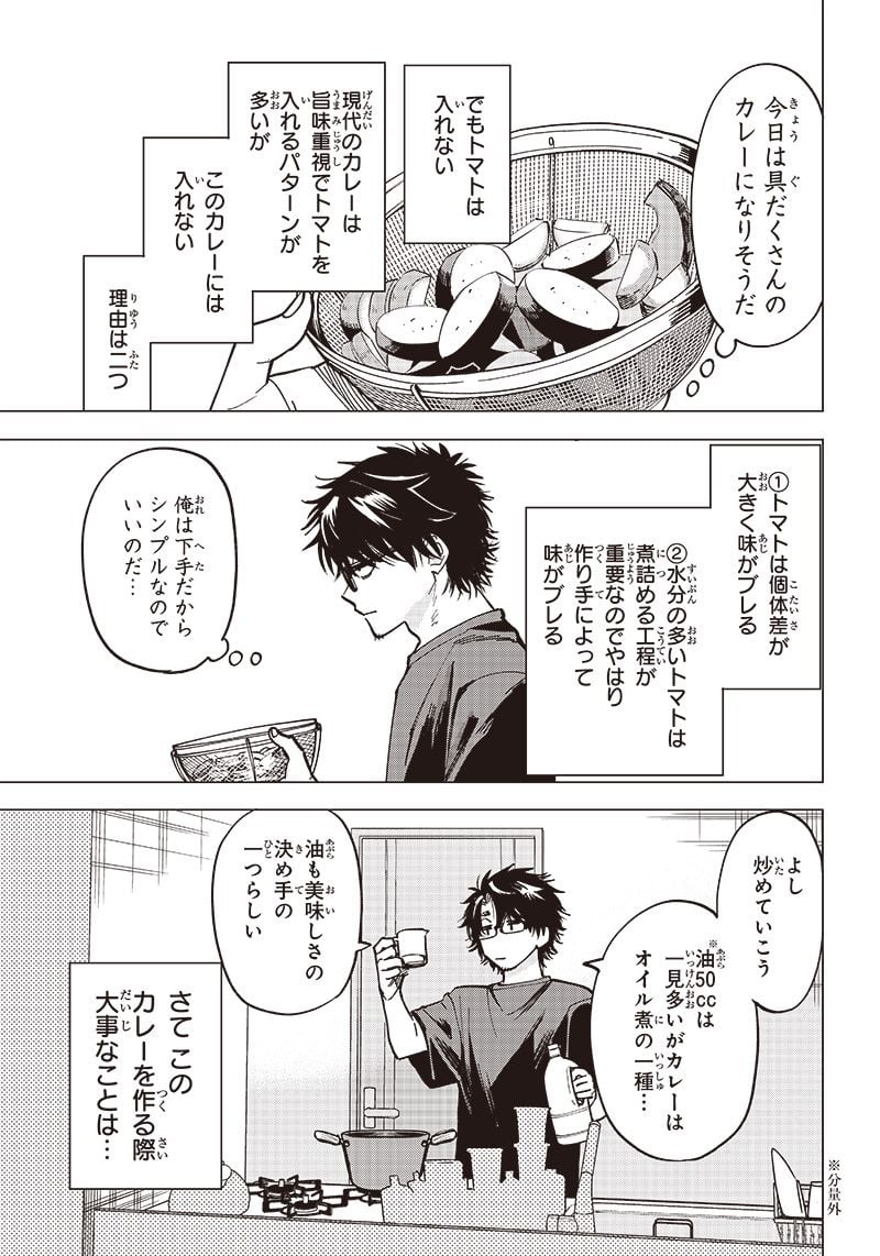 ヤンキー君と科学ごはん 第9話 - Page 9