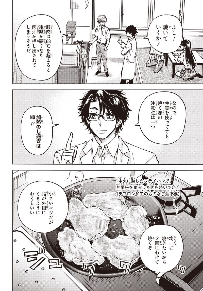 ヤンキー君と科学ごはん 第11話 - Page 32