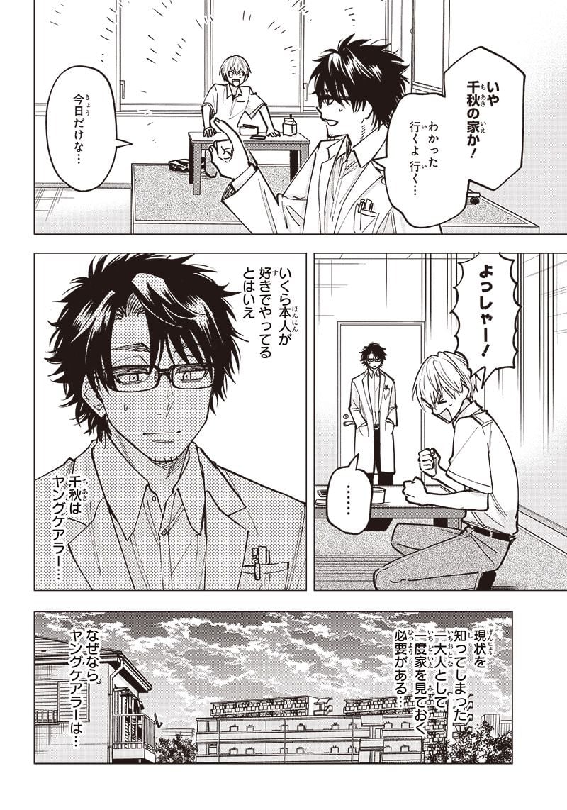 ヤンキー君と科学ごはん 第8話 - Page 4