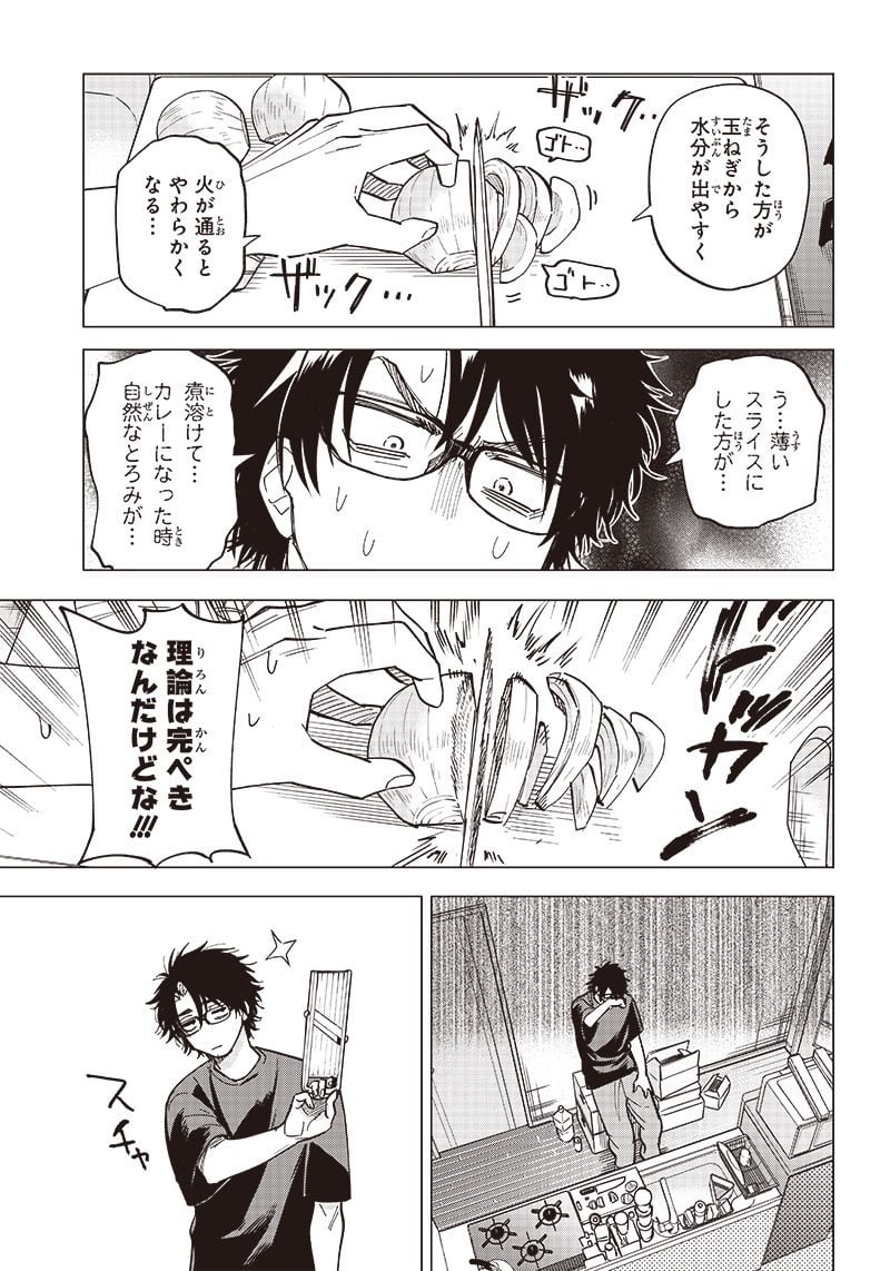 ヤンキー君と科学ごはん 第9話 - Page 7