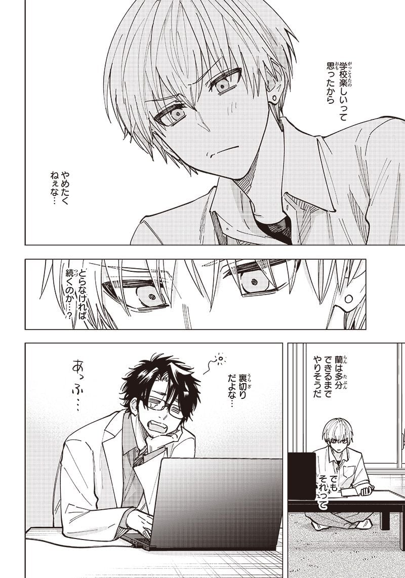 ヤンキー君と科学ごはん 第10話 - Page 26