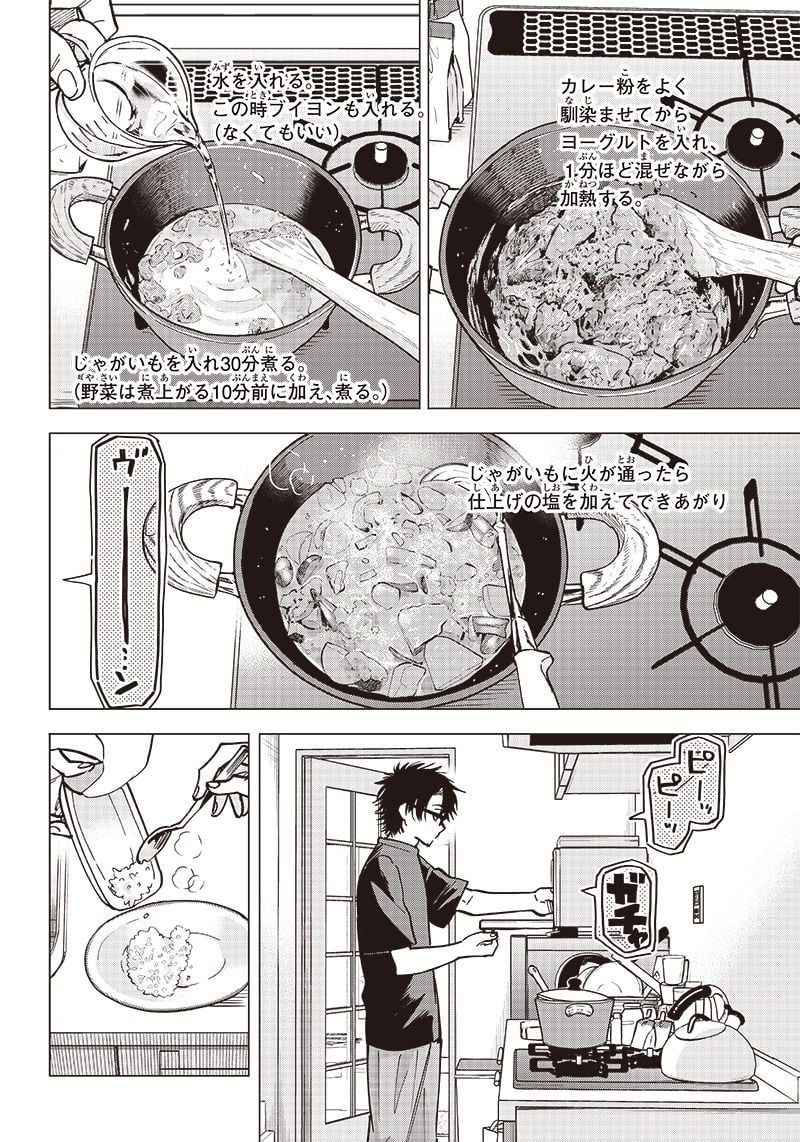 ヤンキー君と科学ごはん 第9話 - Page 18