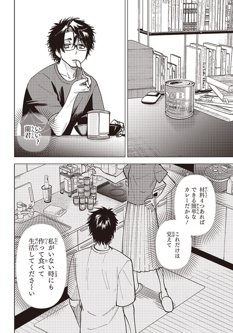 ヤンキー君と科学ごはん 第9話 - Page 20
