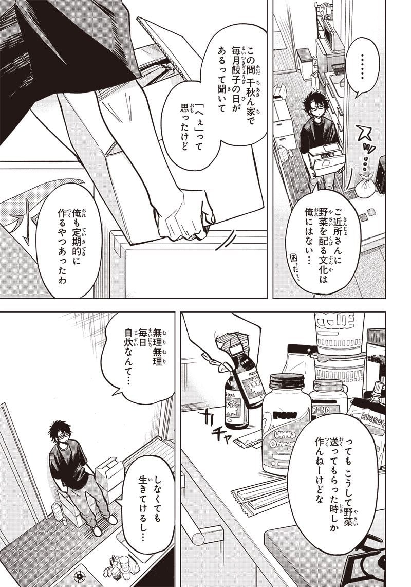 ヤンキー君と科学ごはん 第9話 - Page 3