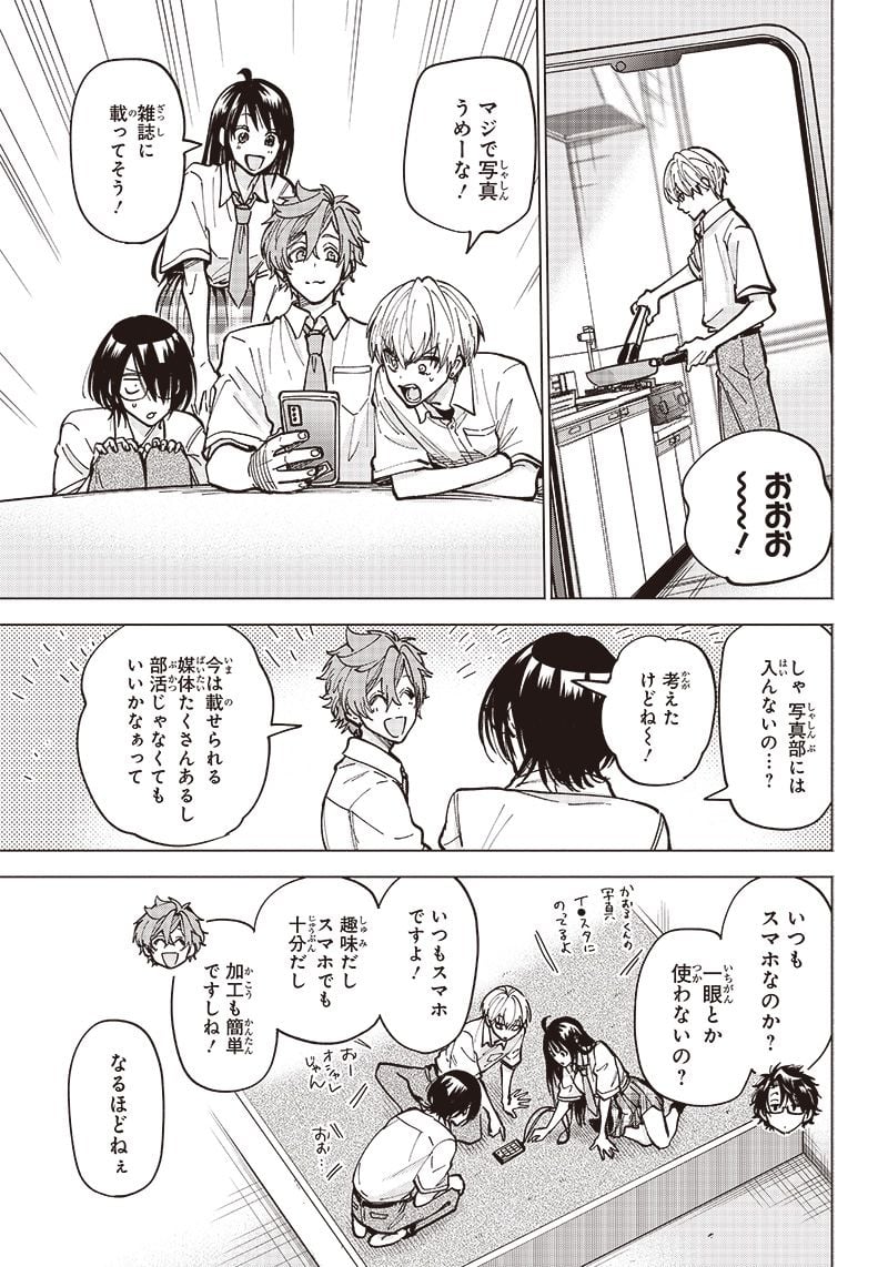 ヤンキー君と科学ごはん 第11話 - Page 41
