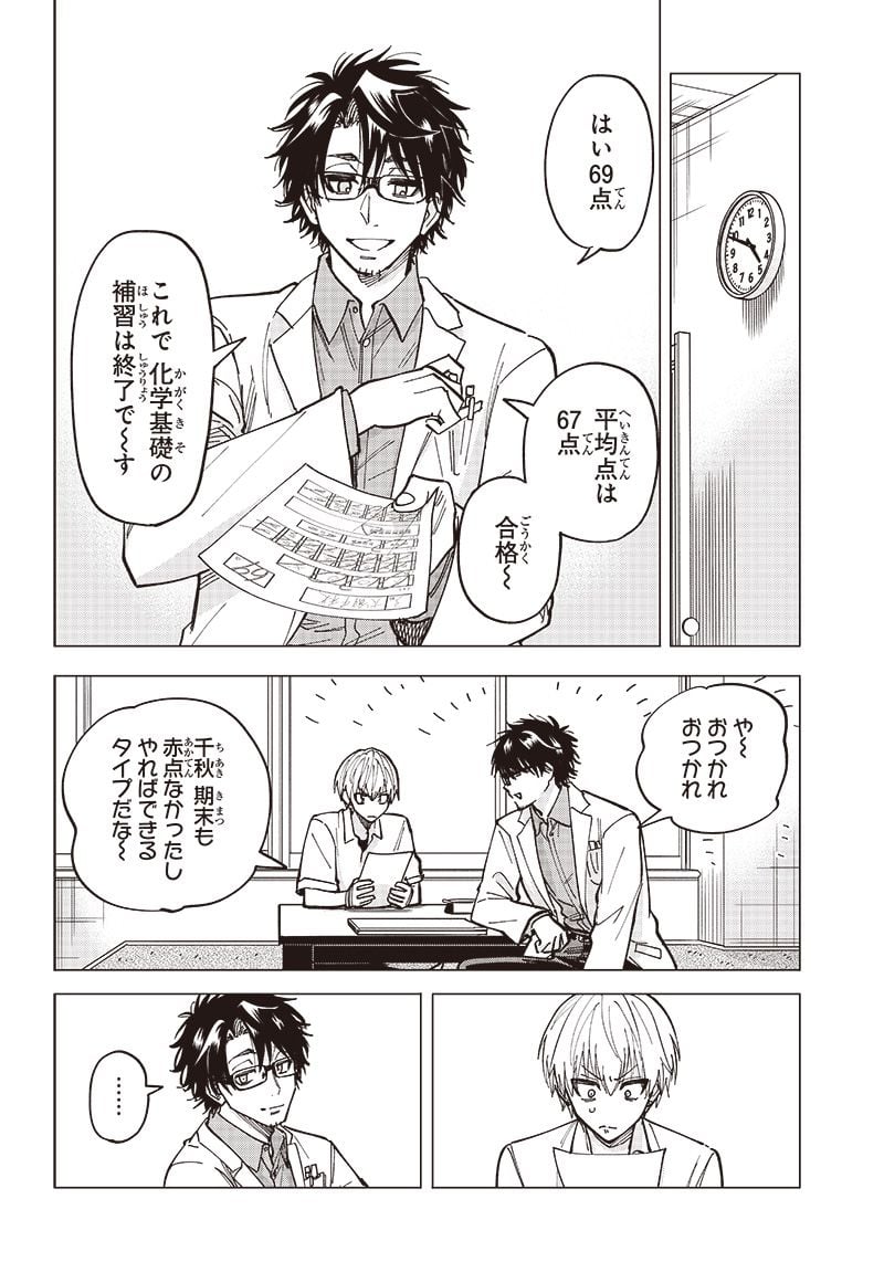 ヤンキー君と科学ごはん 第10話 - Page 28