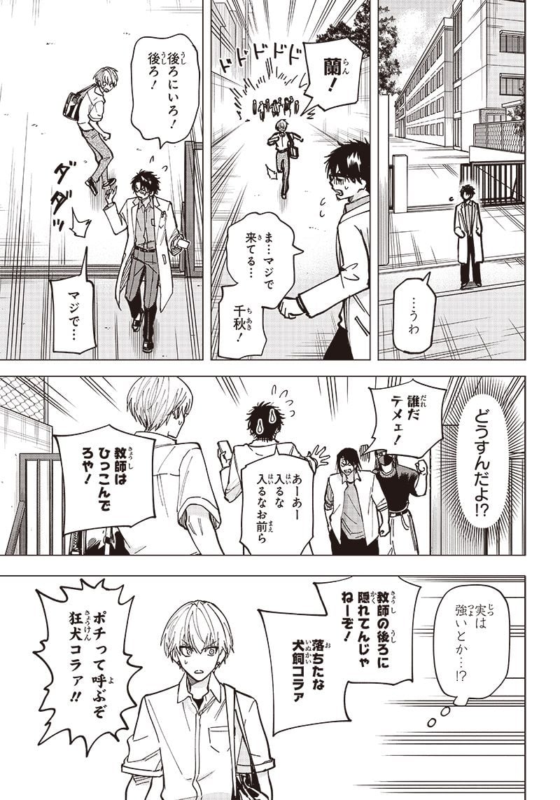 ヤンキー君と科学ごはん 第10話 - Page 19