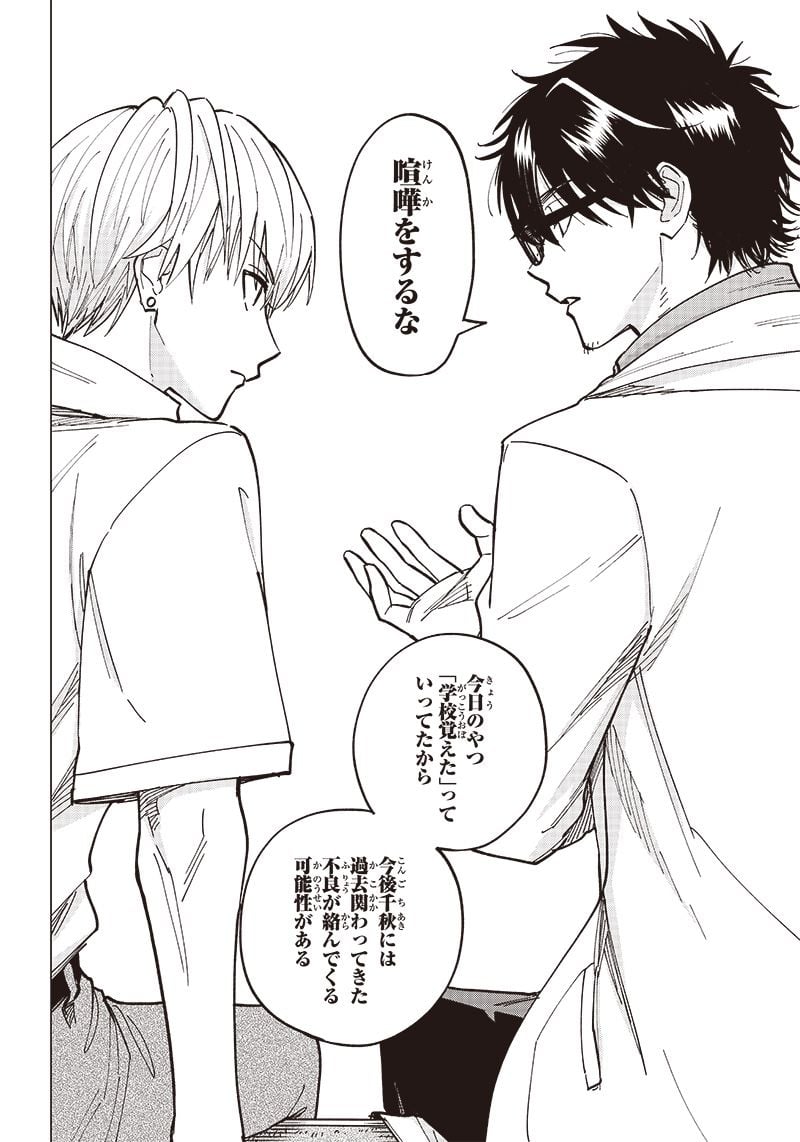 ヤンキー君と科学ごはん 第10話 - Page 42