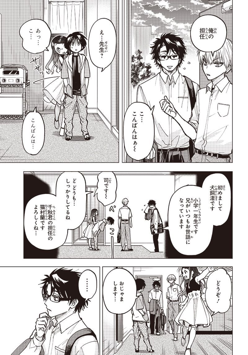 ヤンキー君と科学ごはん 第8話 - Page 7