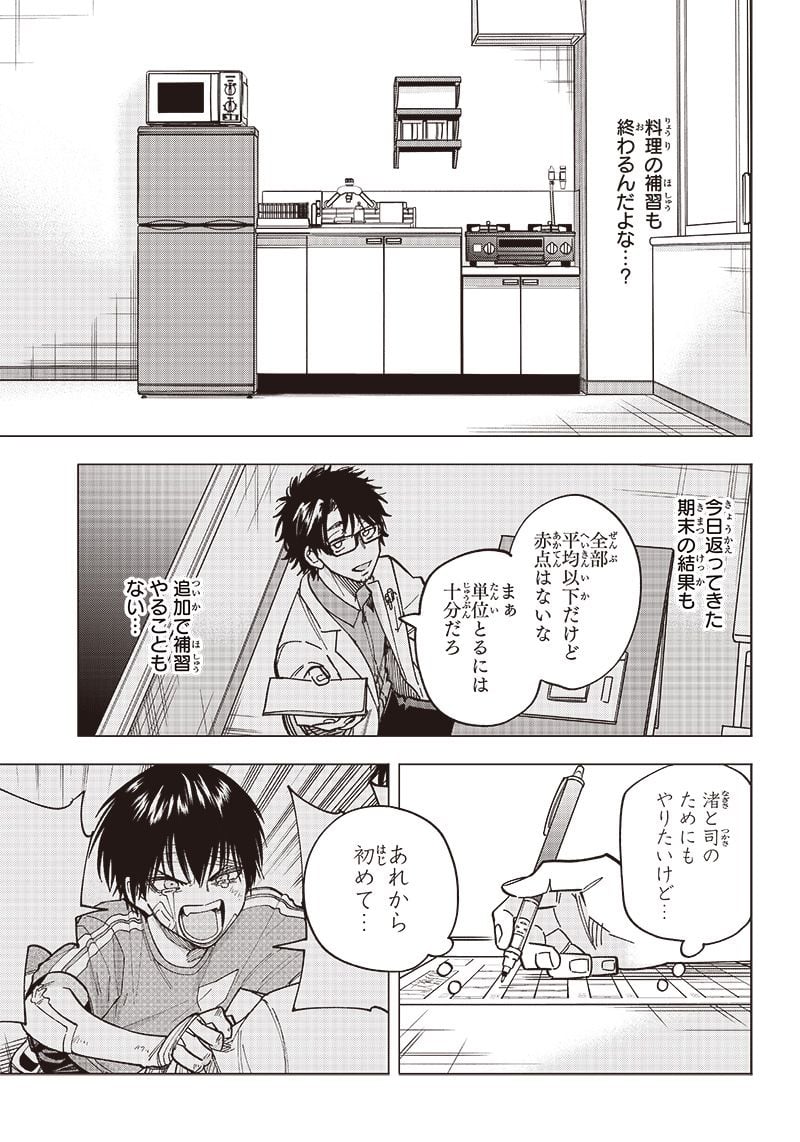 ヤンキー君と科学ごはん 第10話 - Page 25