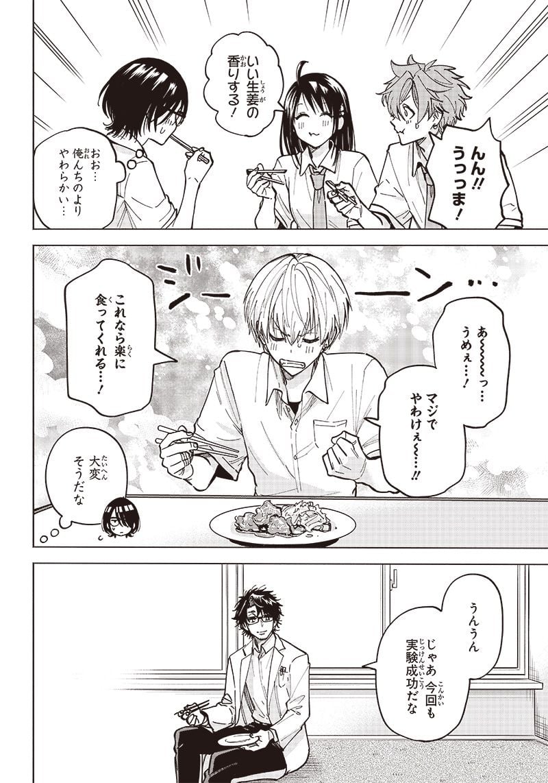 ヤンキー君と科学ごはん 第11話 - Page 40