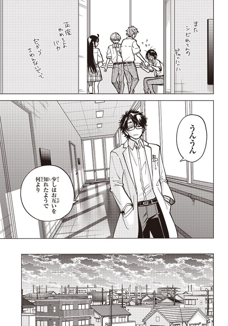 ヤンキー君と科学ごはん 第11話 - Page 43