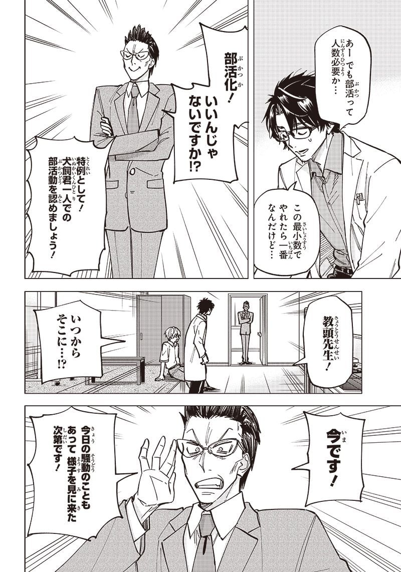 ヤンキー君と科学ごはん 第10話 - Page 38