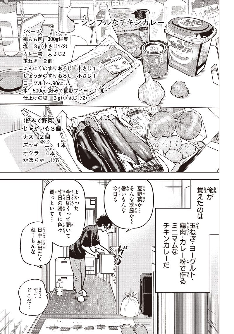 ヤンキー君と科学ごはん 第9話 - Page 5