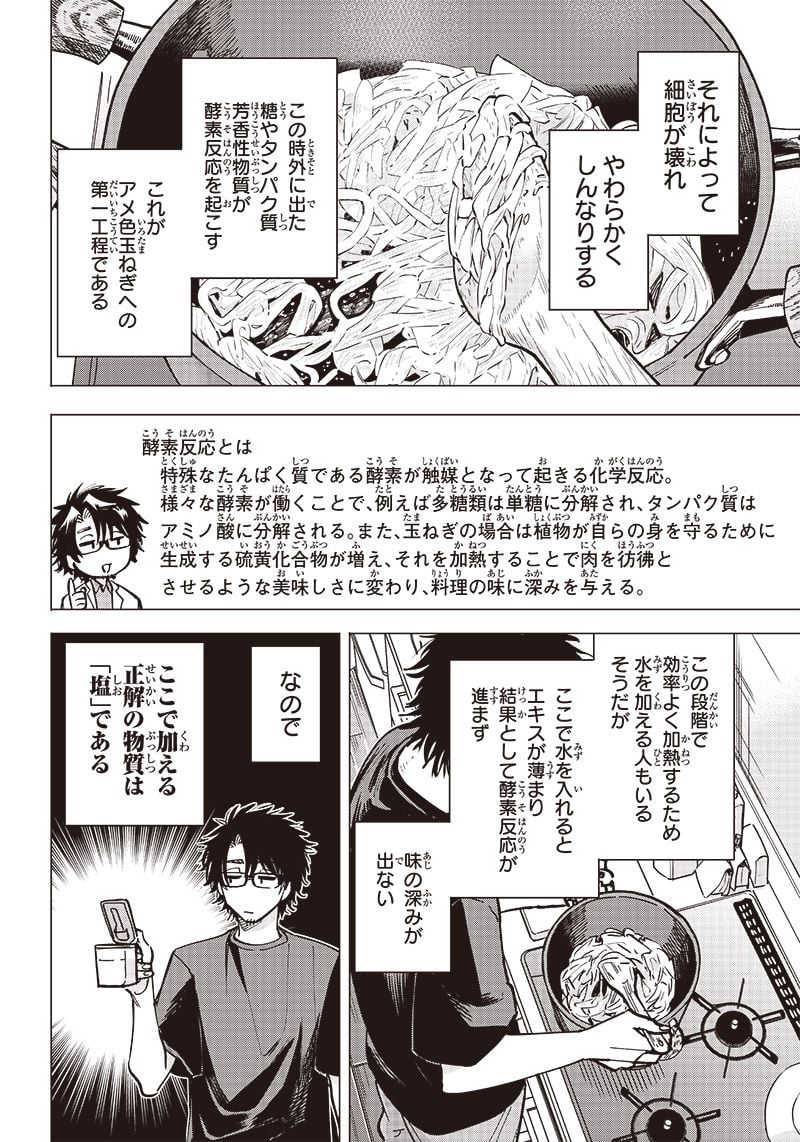 ヤンキー君と科学ごはん 第9話 - Page 12