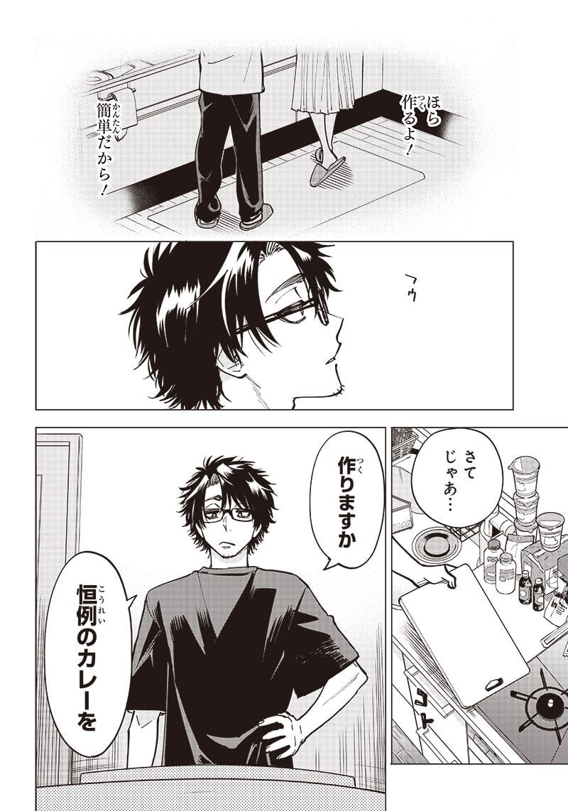 ヤンキー君と科学ごはん 第9話 - Page 4