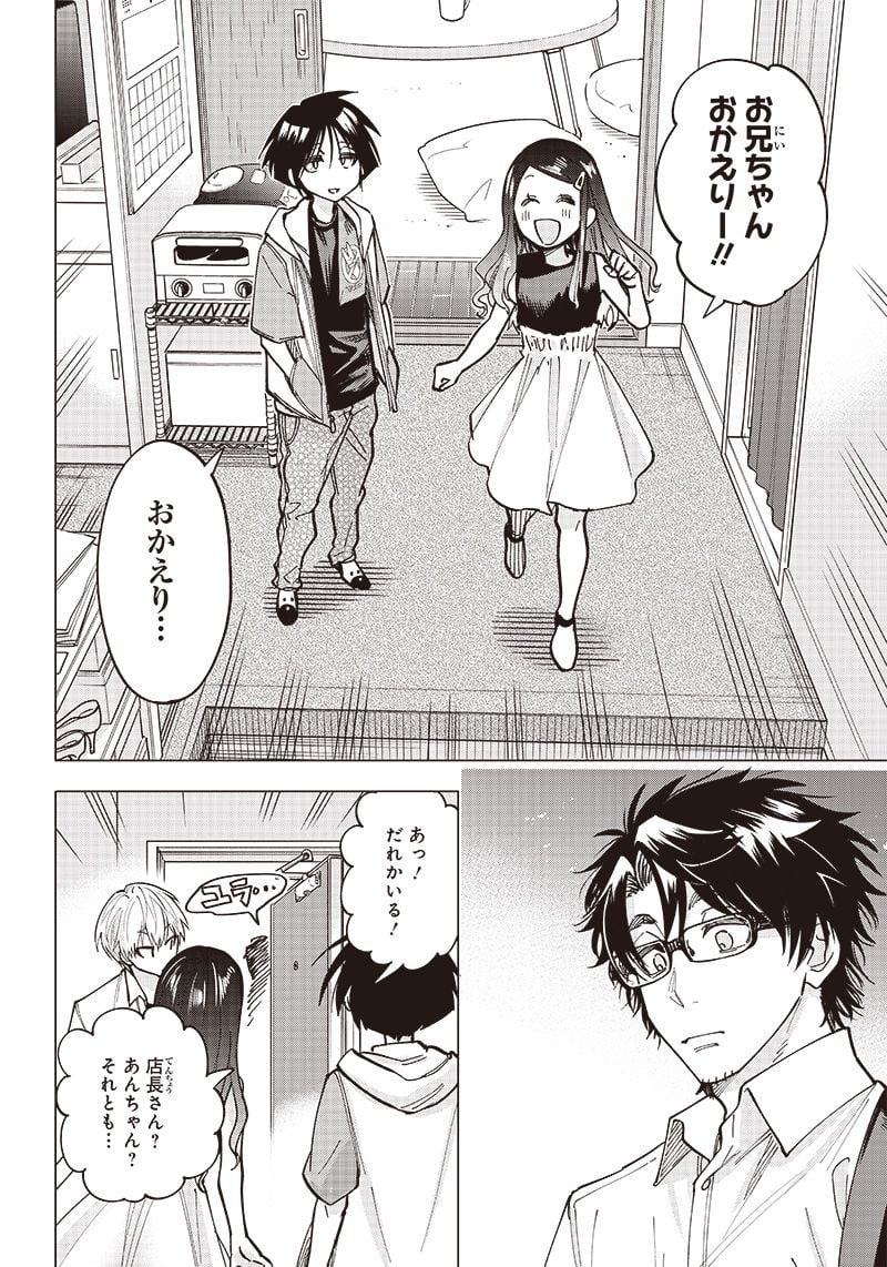 ヤンキー君と科学ごはん 第8話 - Page 6
