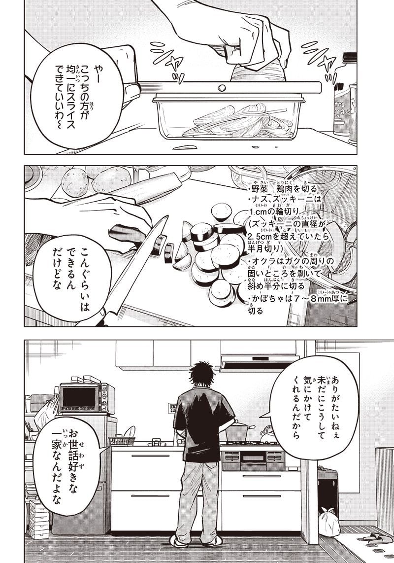 ヤンキー君と科学ごはん 第9話 - Page 8