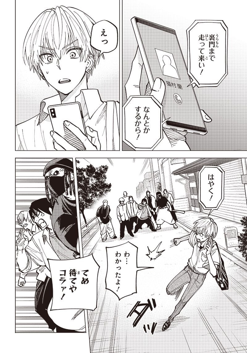 ヤンキー君と科学ごはん 第10話 - Page 16