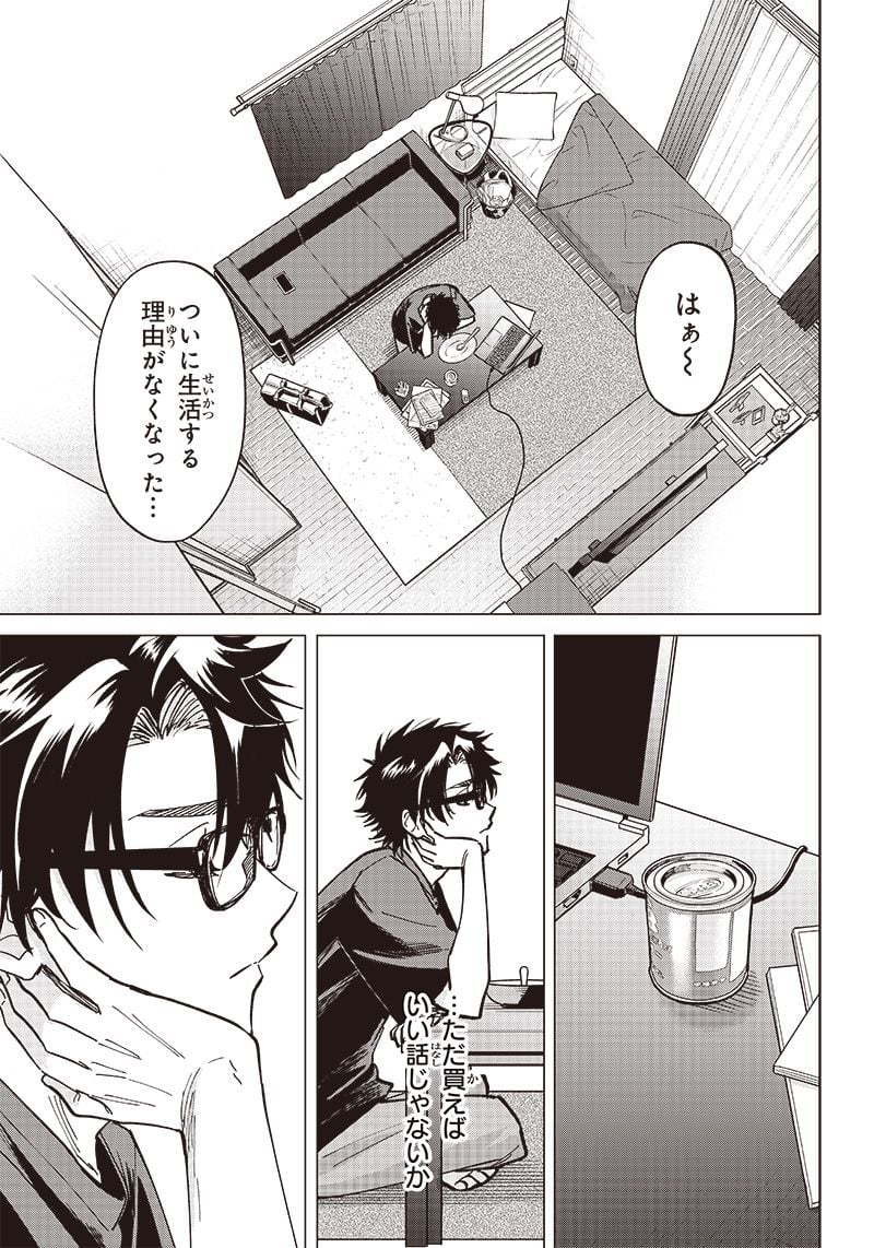 ヤンキー君と科学ごはん 第9話 - Page 23