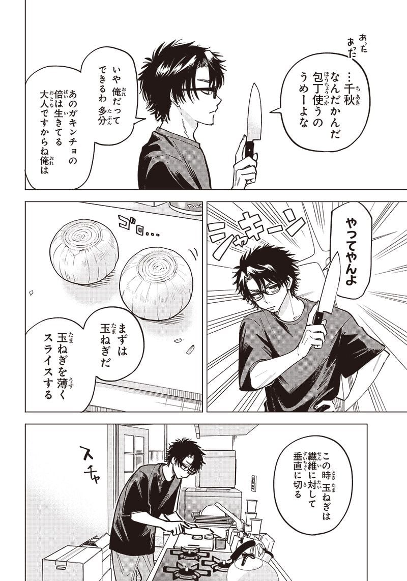 ヤンキー君と科学ごはん 第9話 - Page 6