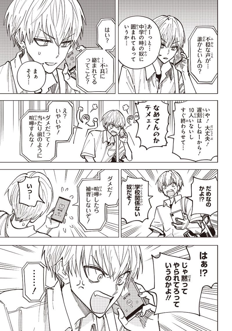 ヤンキー君と科学ごはん 第10話 - Page 15