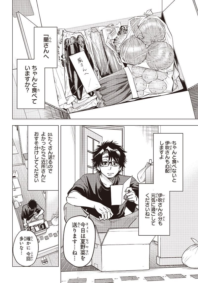 ヤンキー君と科学ごはん 第9話 - Page 2