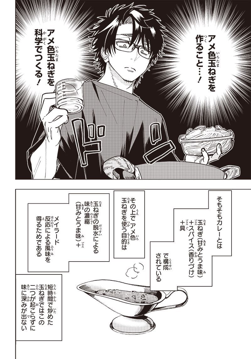 ヤンキー君と科学ごはん 第9話 - Page 10
