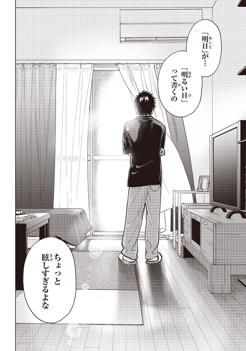 ヤンキー君と科学ごはん 第9話 - Page 34