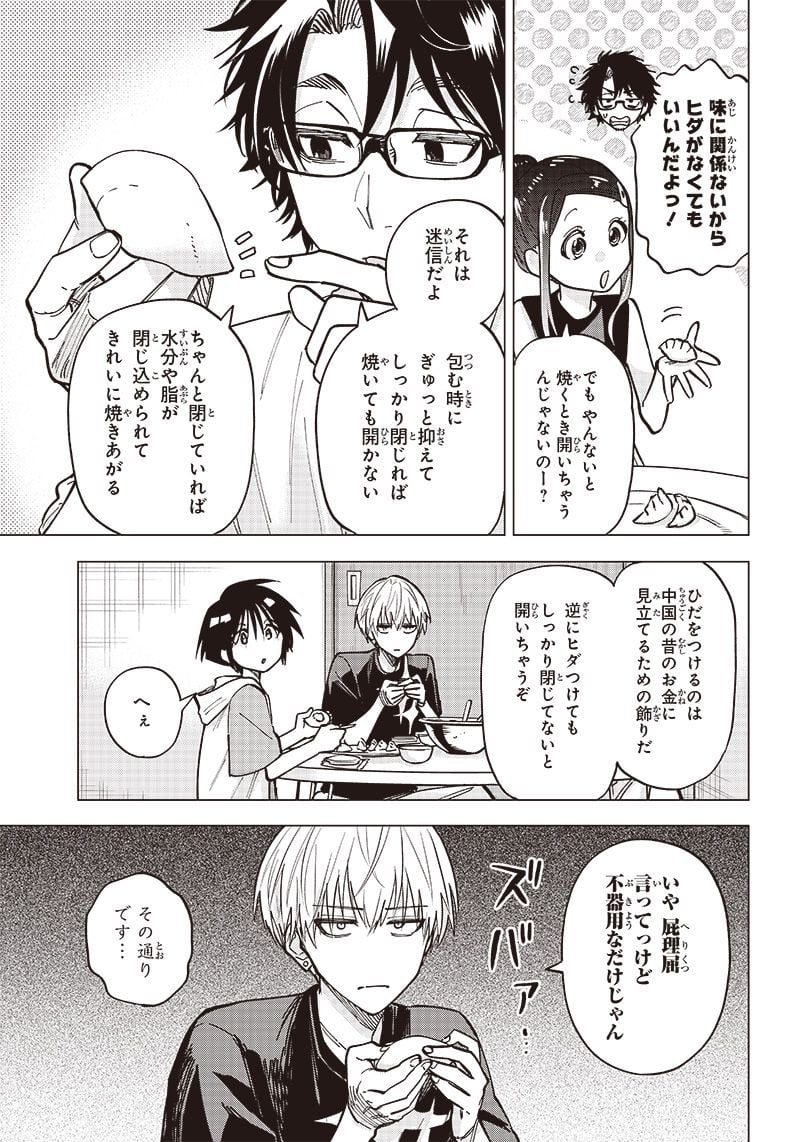 ヤンキー君と科学ごはん 第8話 - Page 21