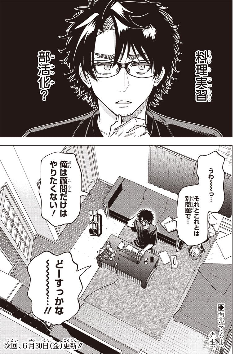 ヤンキー君と科学ごはん 第9話 - Page 37
