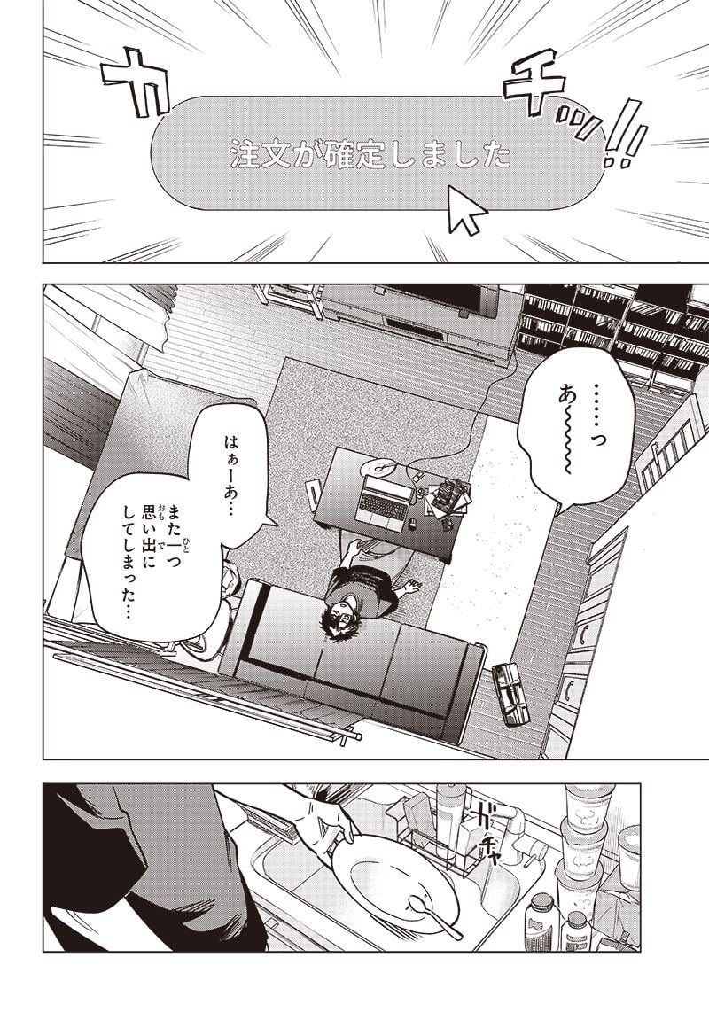 ヤンキー君と科学ごはん 第9話 - Page 30