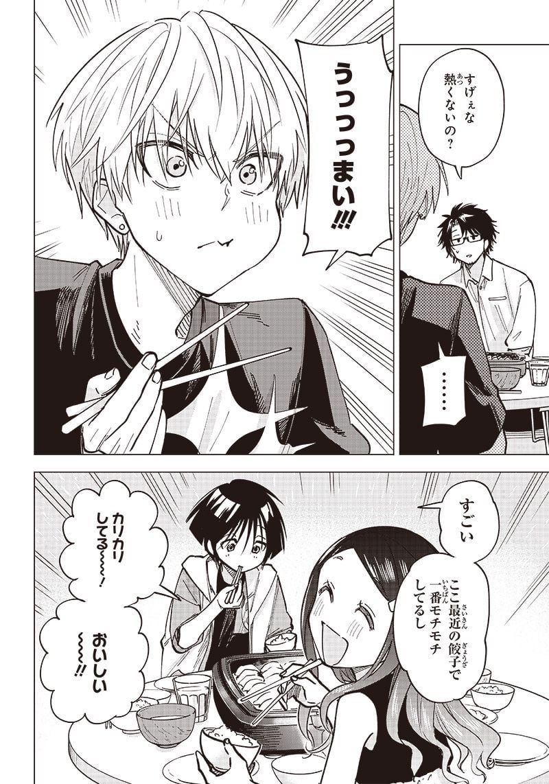 ヤンキー君と科学ごはん 第8話 - Page 32