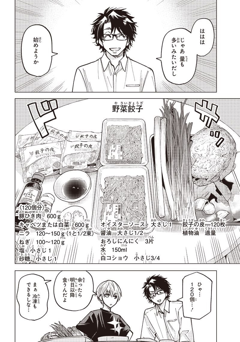 ヤンキー君と科学ごはん 第8話 - Page 14