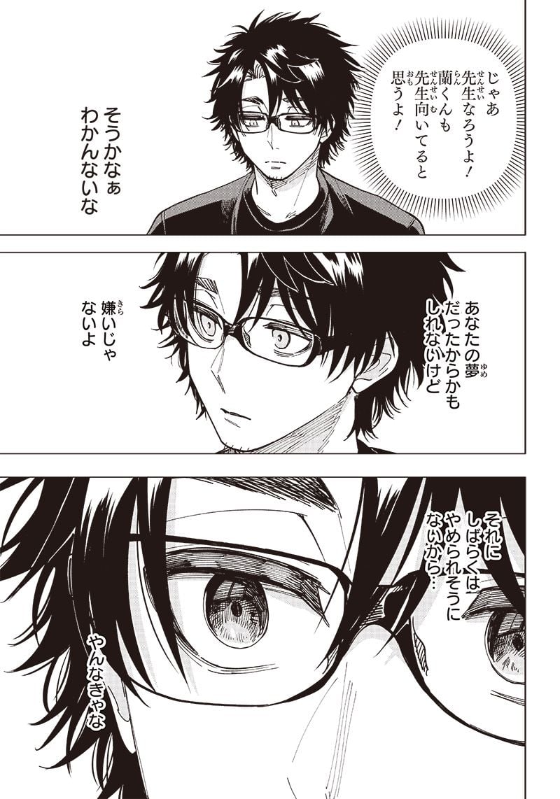 ヤンキー君と科学ごはん 第9話 - Page 33