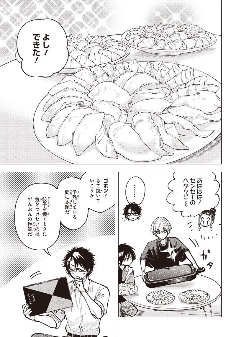 ヤンキー君と科学ごはん 第8話 - Page 23