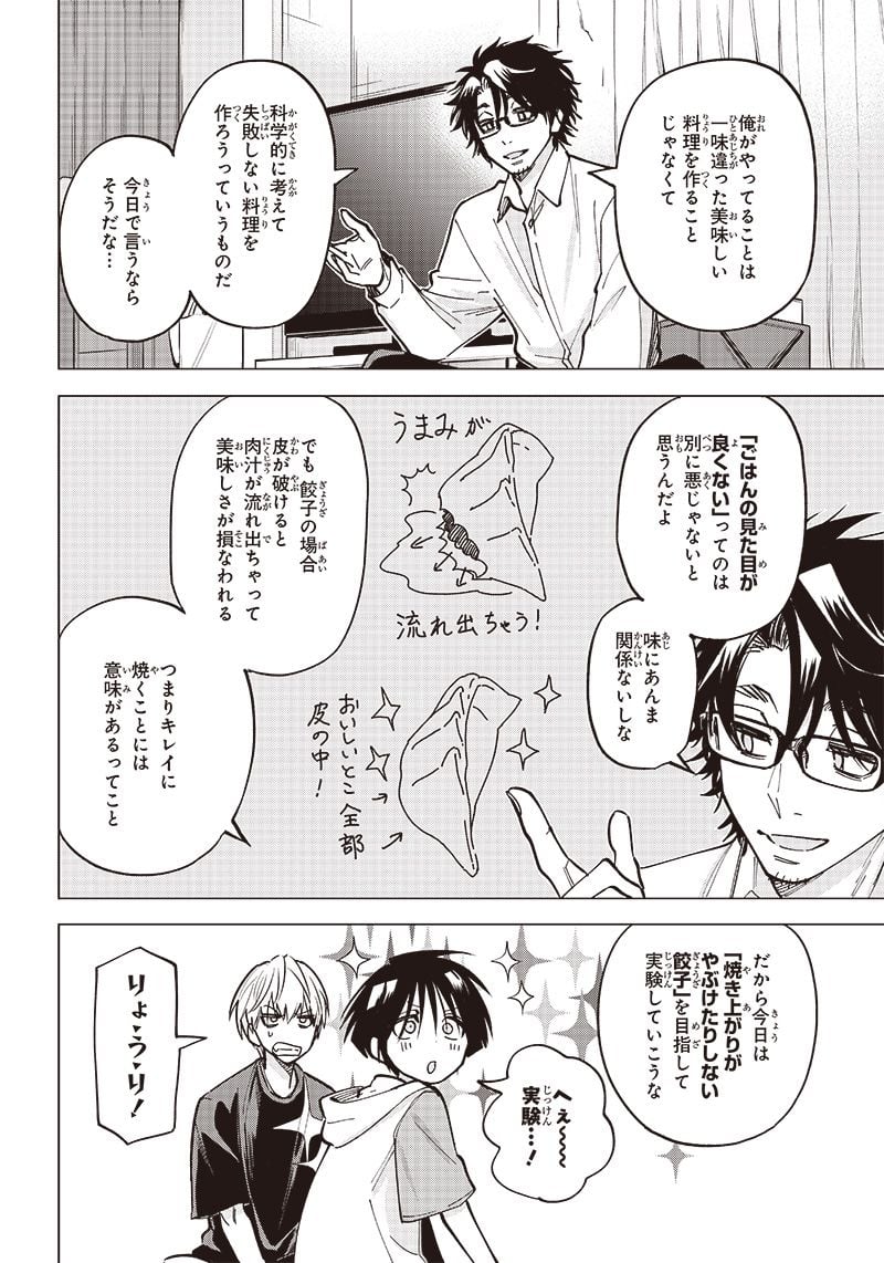 ヤンキー君と科学ごはん 第8話 - Page 16