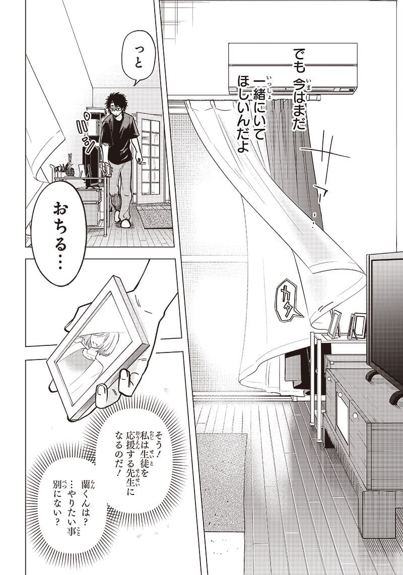 ヤンキー君と科学ごはん 第9話 - Page 32