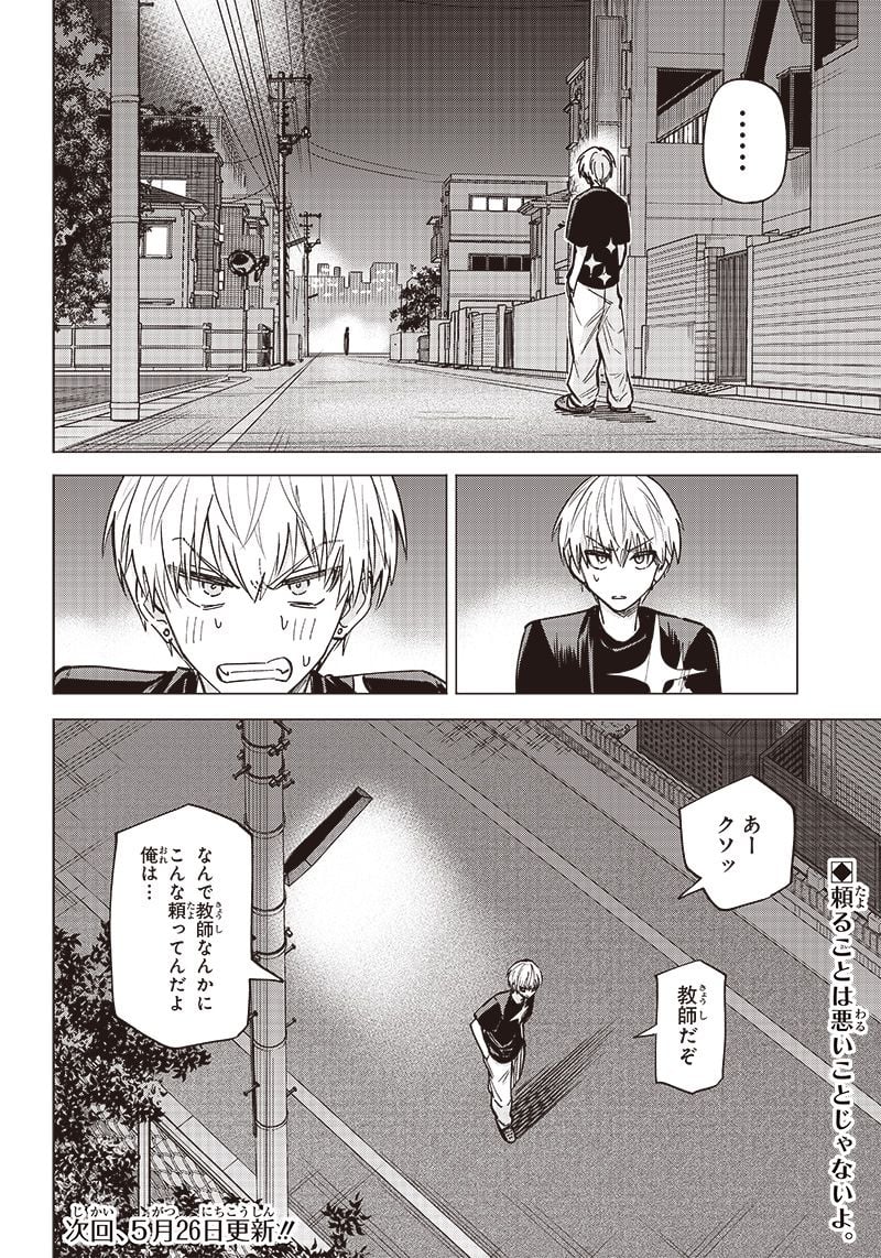 ヤンキー君と科学ごはん 第8話 - Page 44